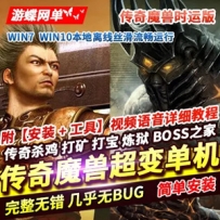 魔兽世界超变单机版 传奇魔兽时运杀鸡打宝1800级BOSS之家