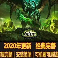 魔兽世界单机版110级 可单刷副本魔兽世界一键端735 可局域网