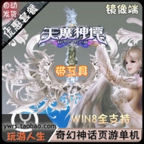 天魔神谭单机版，网页游戏天魔神谭一键端2D即时战斗网单